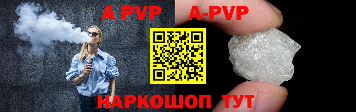 A PVP  Alfa_PVP кристаллы  A PVP мука  купить закладку  А ПВП СК  Крымск  Вход с VPN 