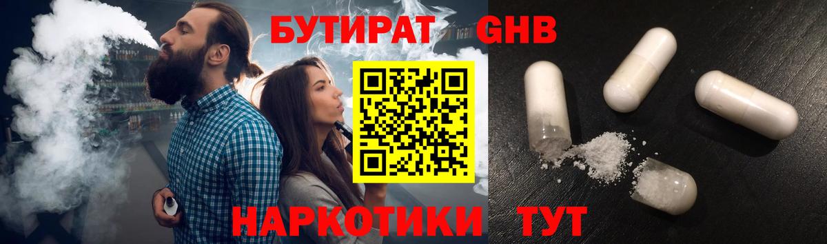 Бутират жидкий экстази  Вход с VPN  Крымск 