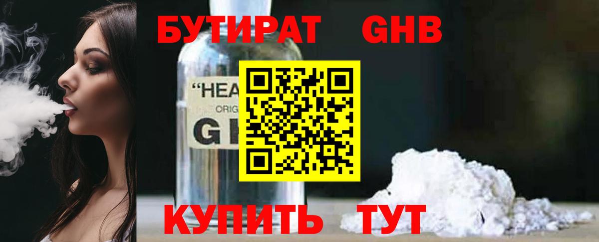 Бутират жидкий экстази Крымск