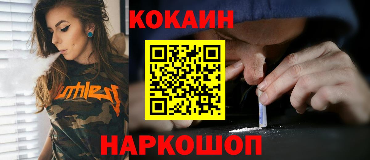 Крымск  КОКАИН Перу  COCAIN  Вход с VPN  Cocaine 98% 