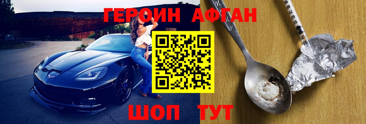 Крымск  ГЕРОИН афганец  Вход с VPN 