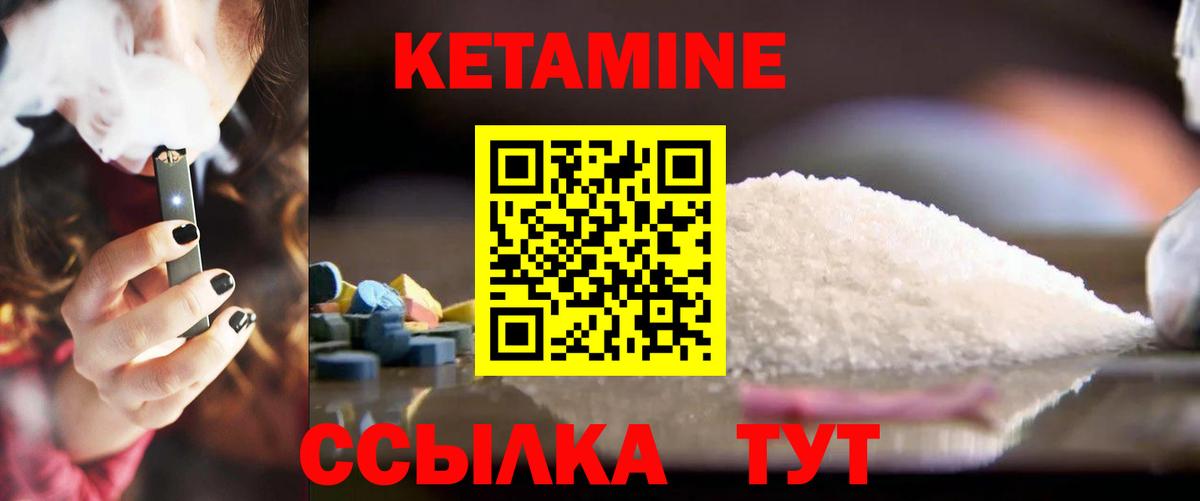 КЕТАМИН ketamine Крымск