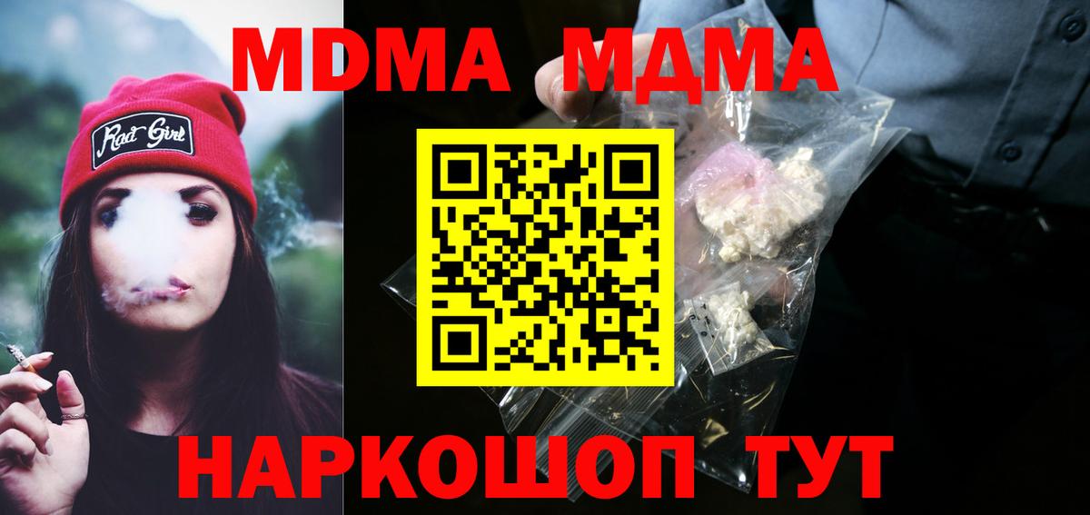 Крымск  MDMA VHQ  МДМА Molly  Вход с VPN 
