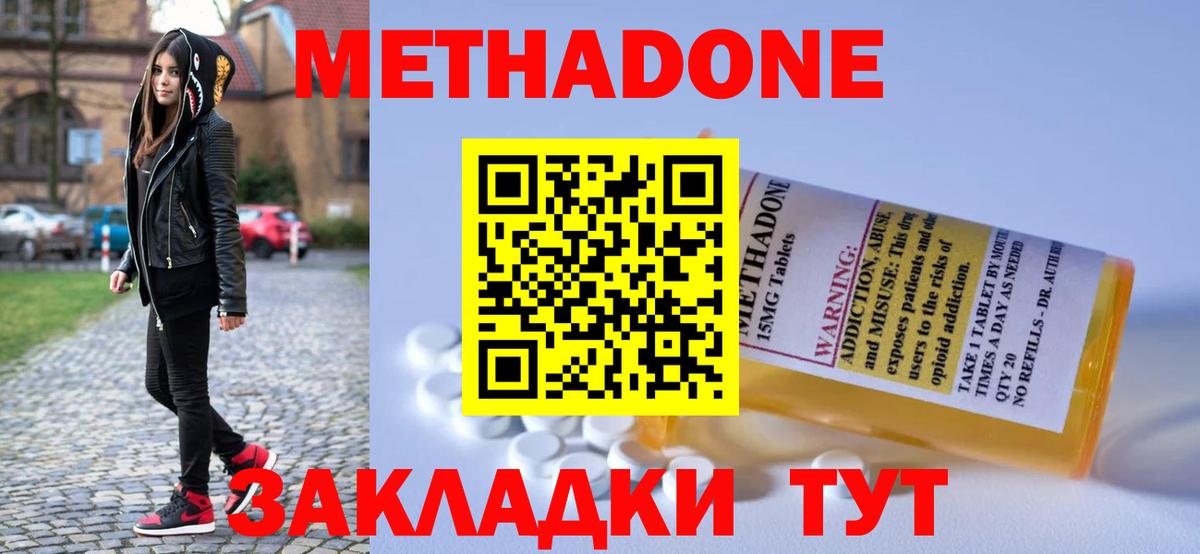 Метадон VHQ Крымск
