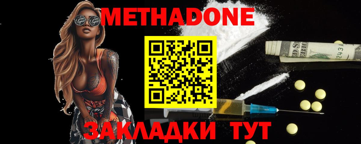 Крымск  МЕТАДОН белоснежный  blacksprut как войти  МЕТАДОН methadone  Вход с VPN 