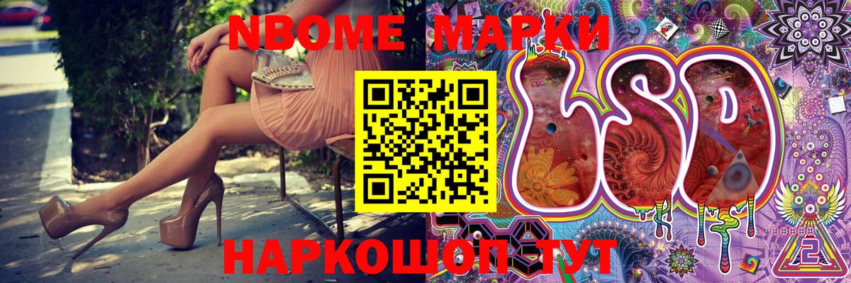 Марки 25I-NBOMe  Вход с VPN  Крымск  Марки 25I-NBOMe 1,8мг  Марки 25I-NBOMe 1,8мг 