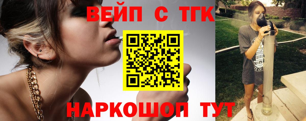 ТГК THC oil  Вход с VPN  ТГК вейп  Крымск 