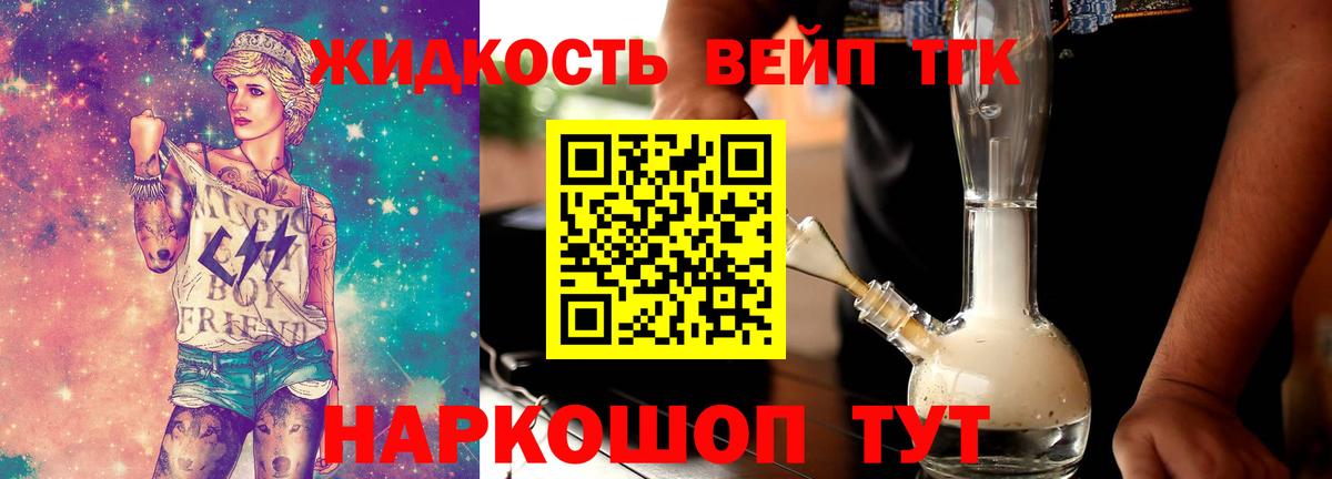 ТГК вейп Крымск